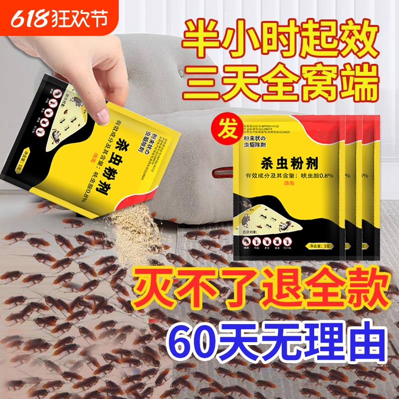灭蟑螂药家用胶饵剂贴屋全窝端非无毒孕妇婴儿灭蟑螂蚂蚁臭虫苍蝇