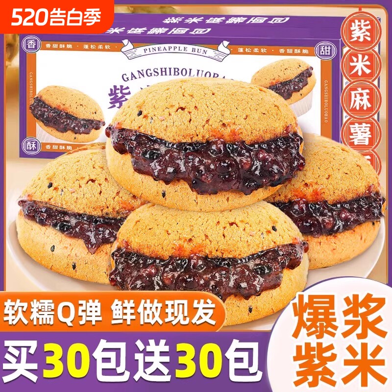 紫米麻薯面包麻球早餐代餐糕点零食好吃食物健康饱腹解馋夹心充饥