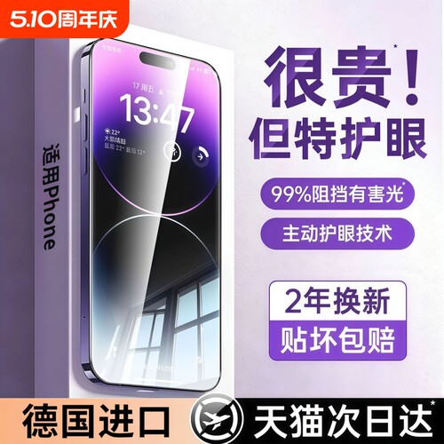 【超越AR护眼】适用苹果17钢化膜iphone17promax手机膜16pro新款15全屏14Plus防窥13贴12防蓝光Air保护11覆盖