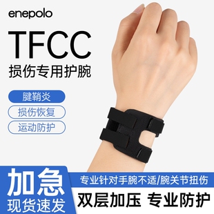 艾普乐tfcc损伤护腕专用扭伤手腕套腱鞘男女款运动劳损薄款关节套