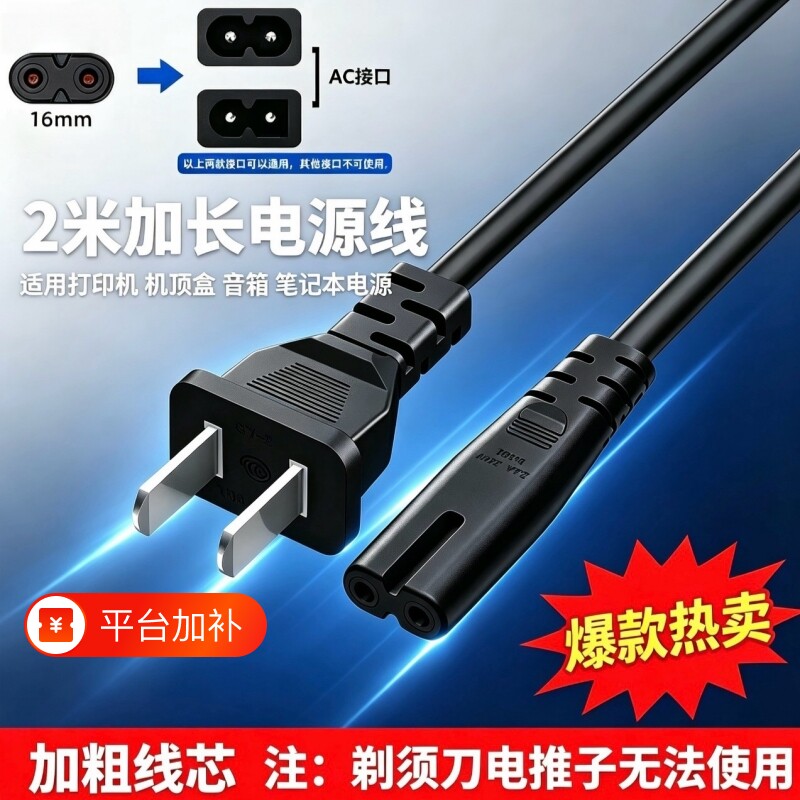 8字电源线大功率2孔通用音箱打印机投影仪台灯PS4久量液晶电源线