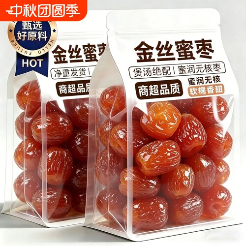金丝蜜枣软糯香甜5斤装