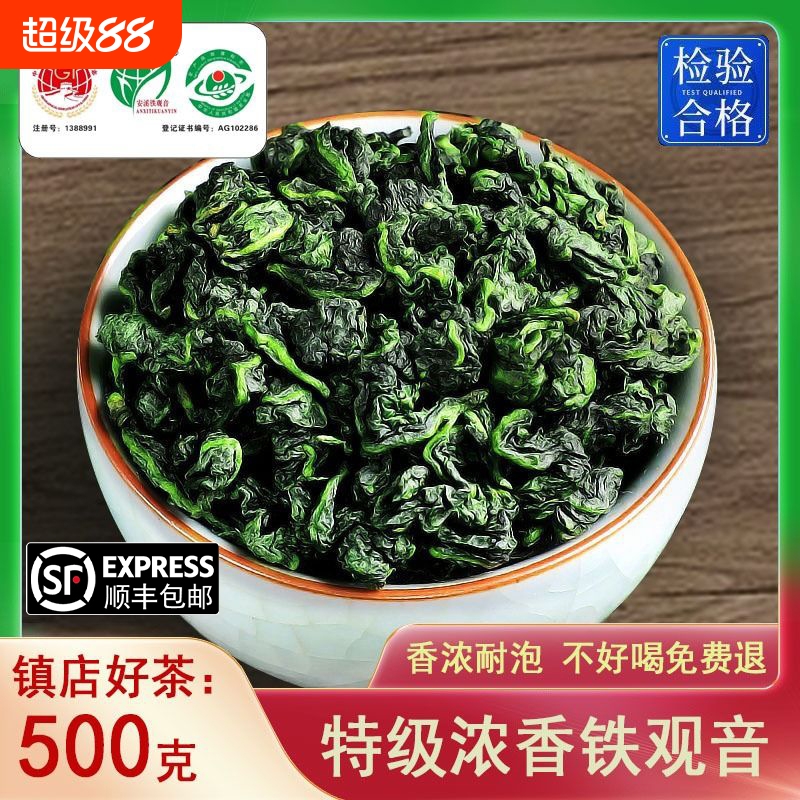 铁观音特级浓香型乌龙茶2024新茶安溪口粮茶500g自己喝兰花香兰香