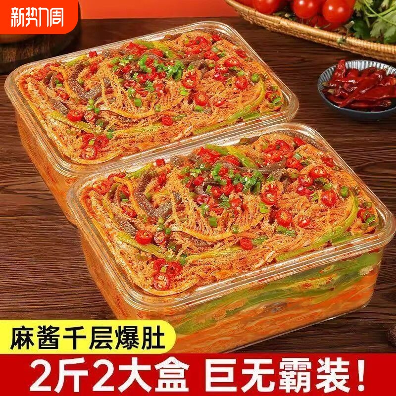 冷吃千层毛肚魔芋爆肚贡菜开袋即食大杂烩休闲解馋零食下饭菜小吃