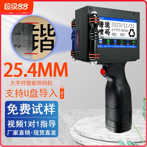 喷码机大字体喷码机2-2.54mm