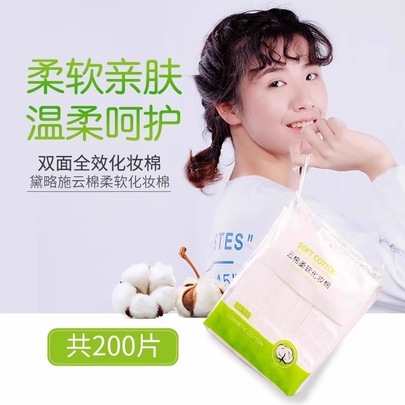 2025新款拉绳袋化妆棉压边三层加厚化妆棉片双面双效卸妆棉清洁