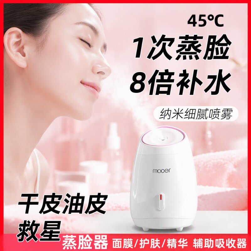 新热喷蒸脸仪家用蒸脸器打开毛孔蒸汽面脸部美容仪补水纳米喷雾器