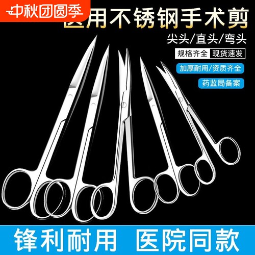 医用不锈钢加厚剪刀|千人加购