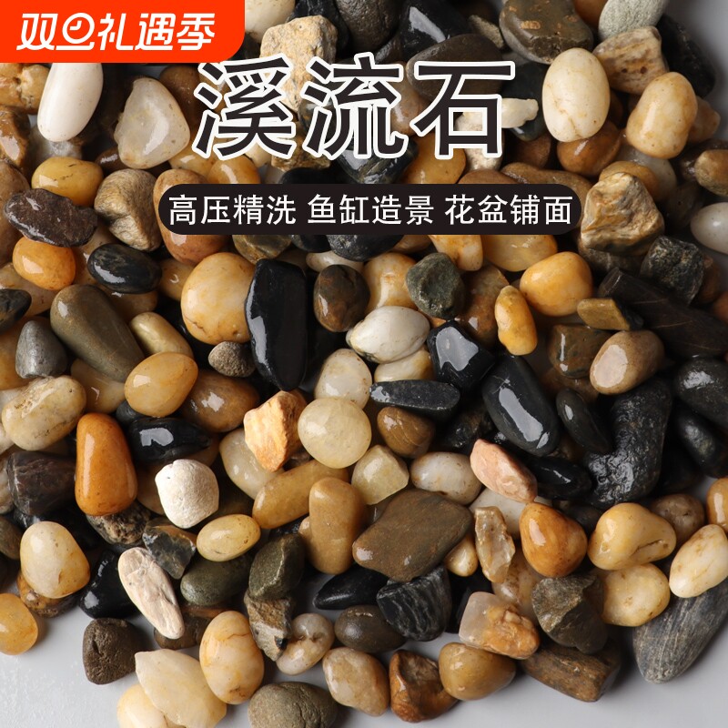 溪流石鹅卵石鱼缸水族造景底砂花盆铺面石天然庭院砂石子地暖回填