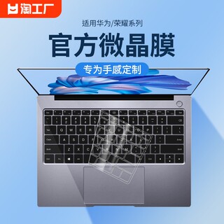 适用华为MateBook键盘膜13s D14荣耀magicbook V14 pro16寸保护book e电脑matebookD笔记本D15防尘X贴膜Xpro