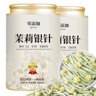 八窨一提茉莉银针2026年新茶古法窨制特级头采银针茶叶自己喝罐装