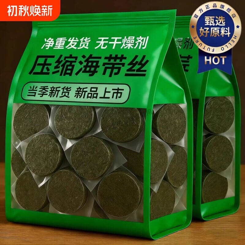 霞浦压缩海带丝圆饼干货无沙免洗海带苗小包装火锅凉拌海菜美味