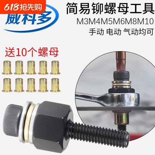 简易拉铆工具拉铆螺母威科多