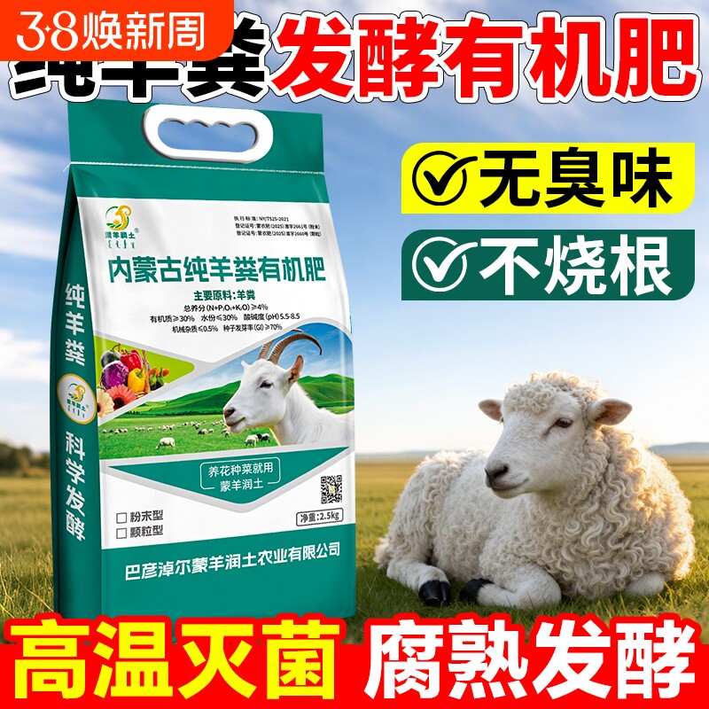 内蒙古羊粪发酵有机肥料生物纯羊粪蔬菜花卉绿植盆栽专用营养土