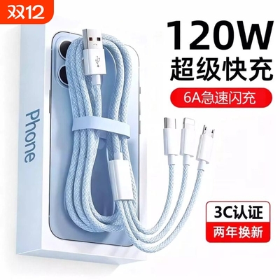 一拖三充电线三合一数据线充电器快充120W车载多头适用苹果安卓华为mate70手机66W三头多功能type-c充电线