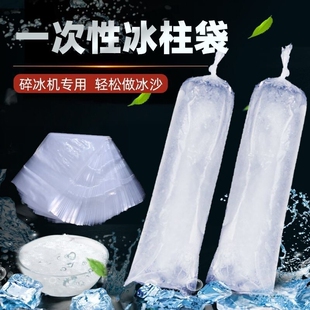 一次性加厚冰柱袋碎冰机专用制冰模具冻冰商用家用大容量制冰神器