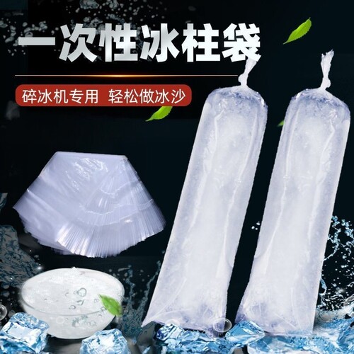 一次性加厚冰柱袋碎冰机专用制冰模具冻冰商用家用大容量制冰神器