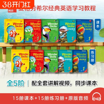 wonderskills奇迹英语 1-5阶 分级阅读课 美国阅读策略 麦格劳希尔经典英语学习教程KET+PET套装 ELS教材