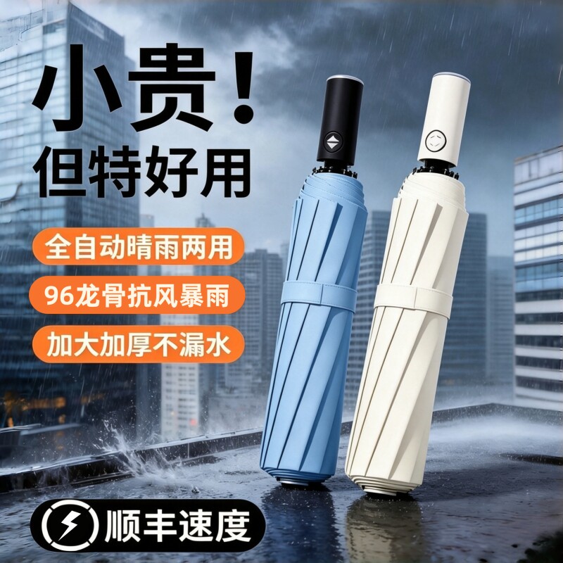 2026新款加厚加固全自动雨伞学生上学专用黑胶防晒晴雨两用红色