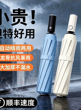2026新款加厚加固全自动雨伞学生上学专用黑胶防晒晴雨两用红色