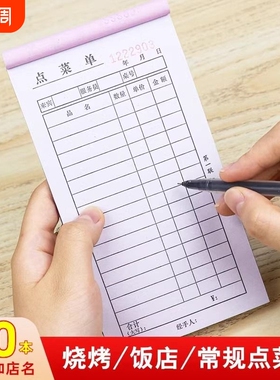 点菜单两联一联二联三联烧烤饭店酒水单48k无碳复写餐厅食堂菜单纸张