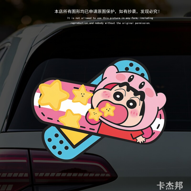 汽车贴纸蜡笔小新个性创意车贴电动摩托车身窗户玻璃划痕遮挡装饰