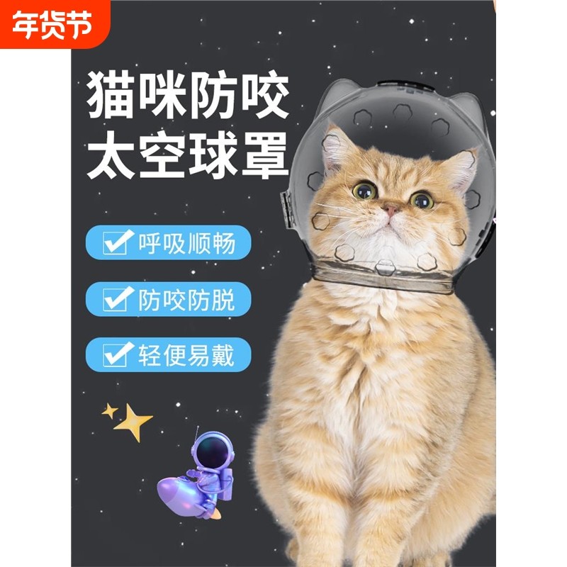 猫头套防咬猫咪太空头罩洗澡剪指甲防抓防舔宠物神器伊丽莎白项圈,宠物/宠物食品及用品,宠物伊丽莎白圈,淘宝优惠券,粉丝福利购,淘宝优惠卷