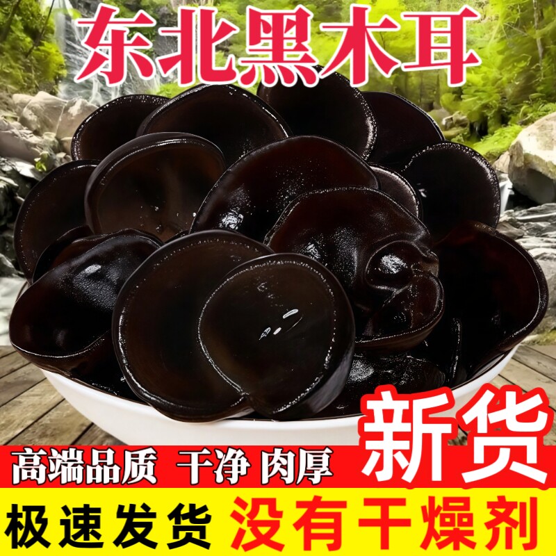 正宗东北黑木耳干货长白山椴木小碗木耳肉厚无根农家特产家用批发