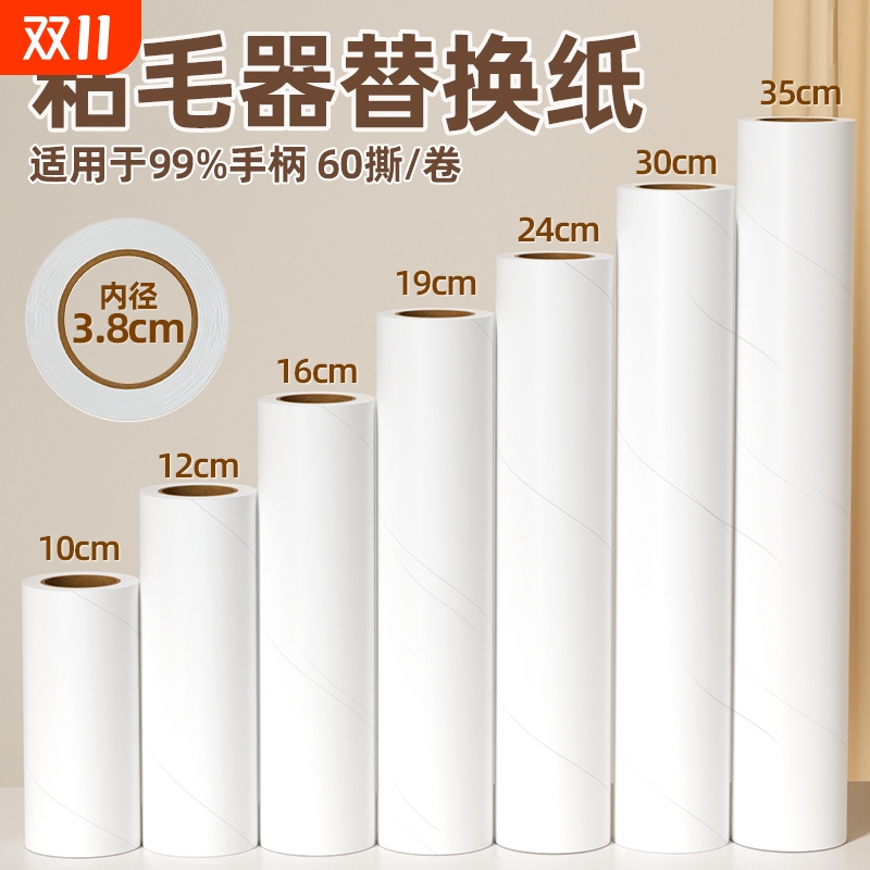 粘毛卷纸粘毛器滚筒替换芯衣服除毛沾毛神器粘纸滚撕纸滚刷粘尘纸