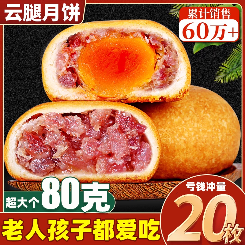 正宗云南宣威云腿月饼~馅大皮薄
