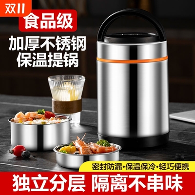 不锈钢保温饭盒超长便携2L大容量多层饭桶上班族汤壶提锅微波分格