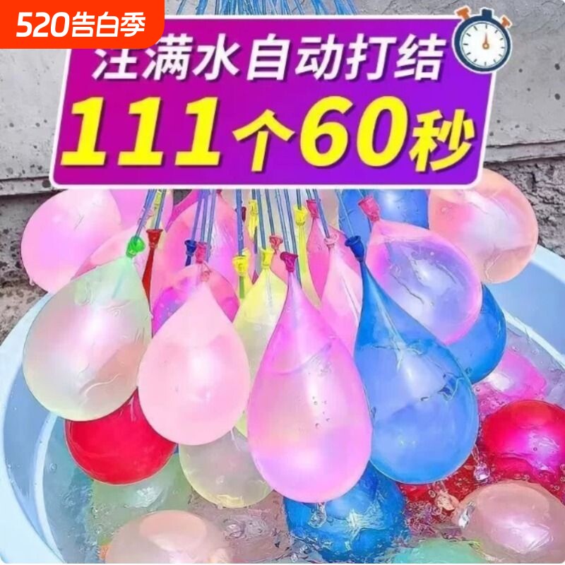 儿童水气球无毒快速灌注充水自动封口网红户外夏天打水仗水球汽球
