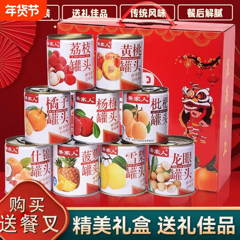 送水果罐头礼盒过年员工礼品新鲜荔枝枇杷橘子黄桃零食菠萝杨梅,水产肉类/新鲜蔬果/熟食,水果罐头,淘宝优惠券,粉丝福利购,淘宝优惠卷