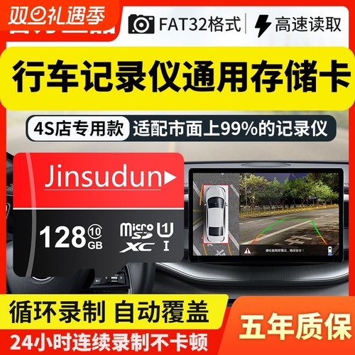 行车记录仪内存专用卡128G汽车摄像头64G存储sd卡32G监控通用tf卡