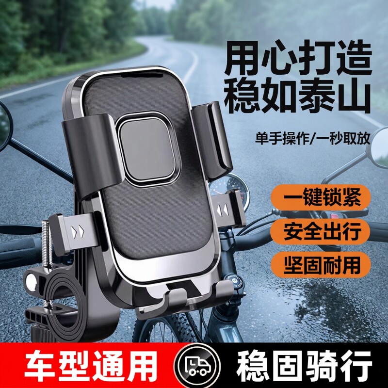 电动车手机支架电瓶摩托车外卖骑手电车导航山地自行车车载手机架后视镜骑行固定车把出行减震感应防震