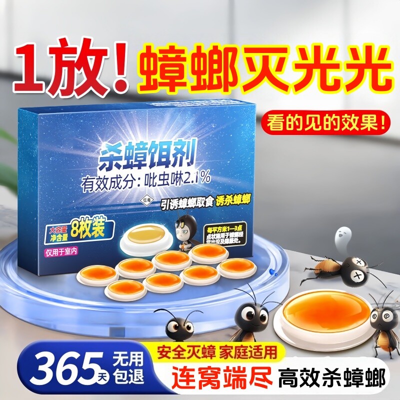 蟑螂药呋虫胺杀蟑胶饵家用全窝端正品超强力宿舍用虫双杀室内有效