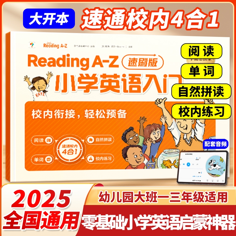 RAZ速刷版学而思ReadingA-Z小学英语入门大开本raz分级阅读绘本aa-B级美国原版晨读幼小衔接自学零基础自然拼读幼儿启蒙天天L