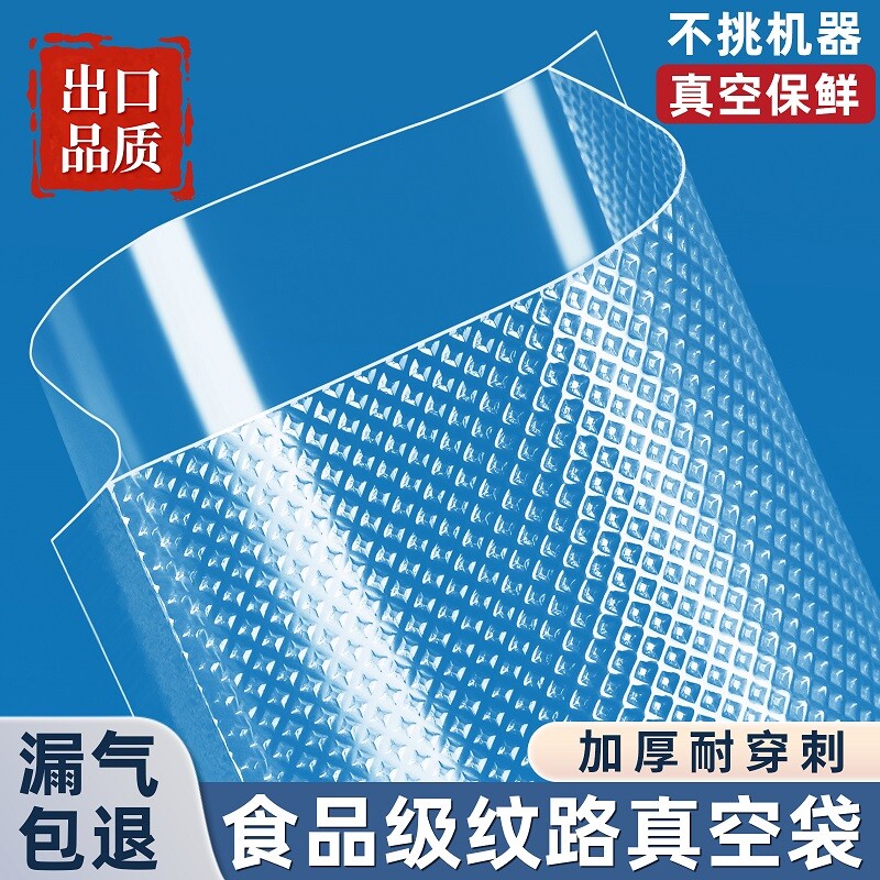 真空食品包装袋食品专用真空袋纹路家用抽气腊肉保鲜袋熟食密封袋