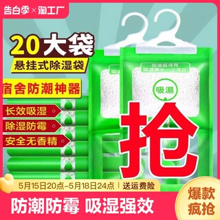 除湿袋干燥剂防潮防霉吸湿宿舍学生可挂式衣柜包神器潮湿氯化钙