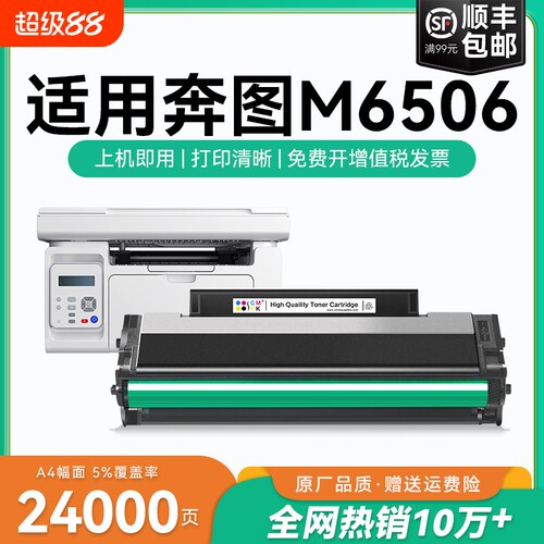 适用奔图6506硒鼓 奔图M6506n硒鼓M6506nw打印机硒鼓m6506墨粉盒pd206墨盒碳粉奔图PD-206晒鼓 CMYK