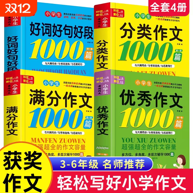 小学生满分优秀作文书大全 三年级四五至六年级人教部编版同步作文上册下册小学专用黄冈获奖分类五感法作文素材范文好词好句积累