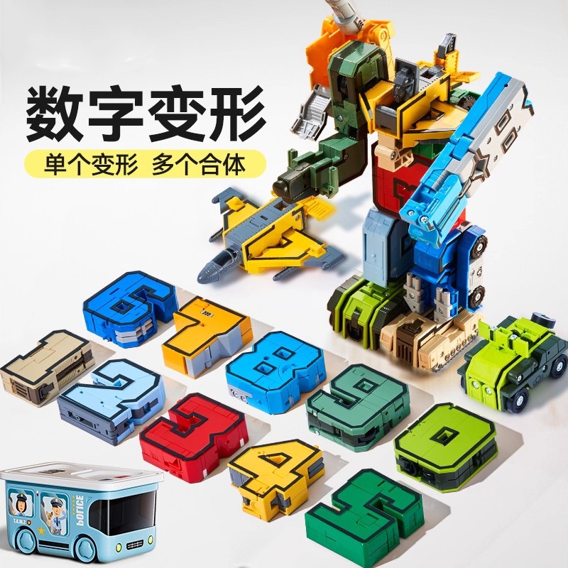儿童益智数字变形玩具男孩3到6岁5拼装合体机器人7积木13生日礼物