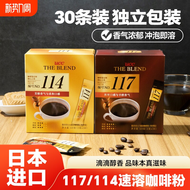 马来西亚进口悠诗诗 UCC117/114冻干速溶黑咖啡粉独立包装