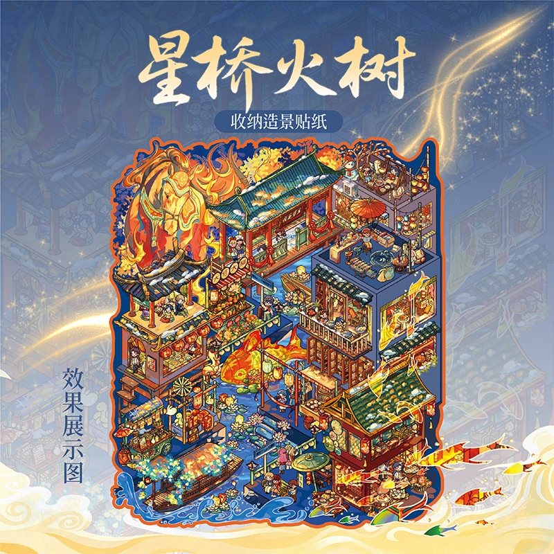 纸先生今夕何年系列造景贴纸