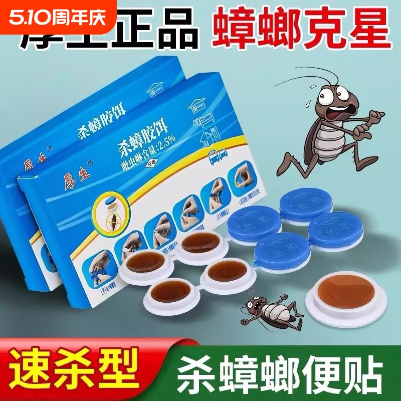 蟑螂药家用神器旗舰正品非无毒一窝全窝端杀蟑胶饵剂厨房杀蟑螂