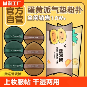 正品蛋黄派气垫粉扑粉底液专用皮面美妆蛋干湿两用化妆不吃粉上妆