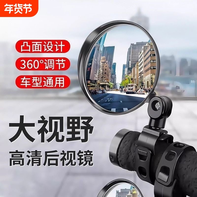 自行车后视镜免安装广角凸面镜折叠单车反光镜电动车自行车到车镜