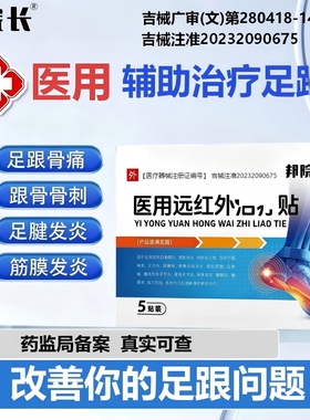 邦院长足跟痛脚后跟足腱炎筋膜炎足跟骨刺骨质增生镇痛消肿活血