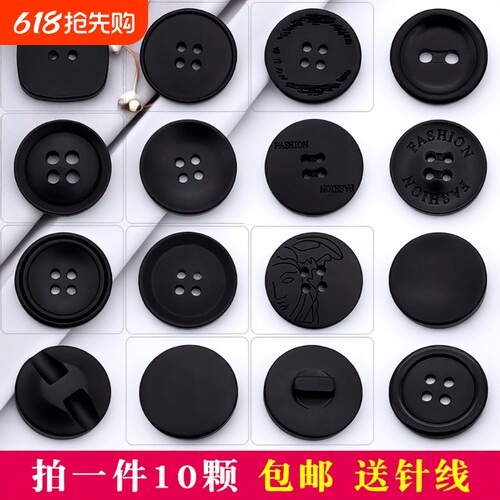 黑色树脂大衣纽扣|超1万次加购