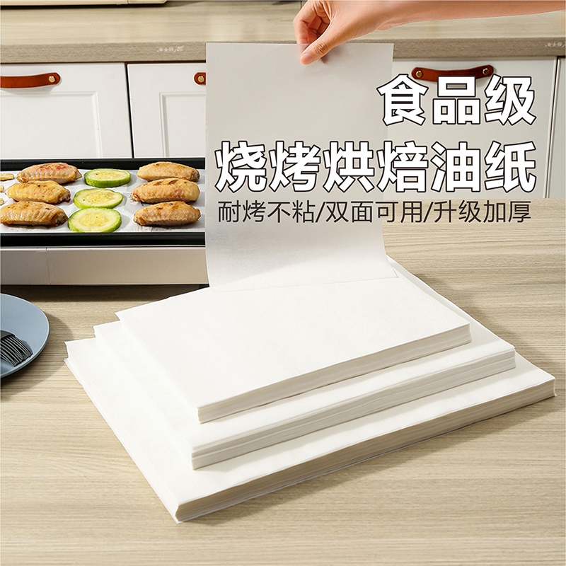 烘焙耐高温烤肉防油吸油纸不粘